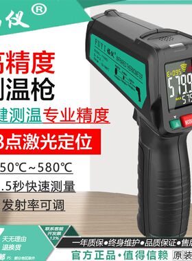 福仪FY580红外线测温仪工业高精度手持式测温枪厨房高温油温红外