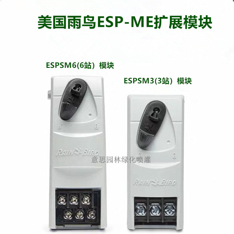 RainBird美国雨鸟ESP-ME 3站扩展模块ESPSM3 6站扩展模块ESPSM6