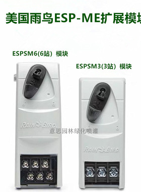 RainBird美国雨鸟ESP-ME 3站扩展模块ESPSM3 6站扩展模块ESPSM6