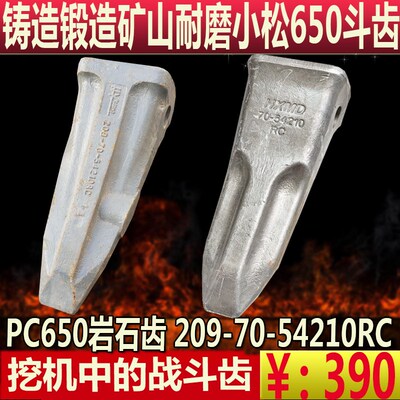 挖掘机耐磨斗齿小松650斗齿209-70-54210RC岩石齿锻造尖齿PC650