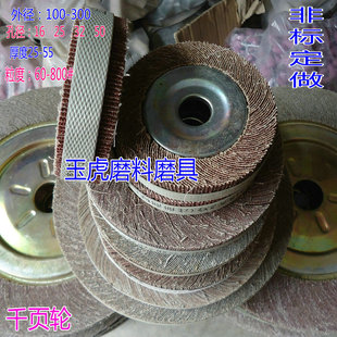 抛光轮砂布轮 千页轮卡盘式 非标定做 800 25千叶轮36 页轮200