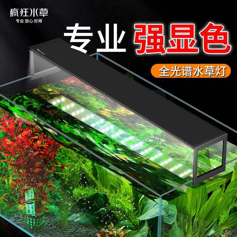 疯狂水草鱼缸灯led全光谱水族防水灯草缸爆藻灯照明微景观灯