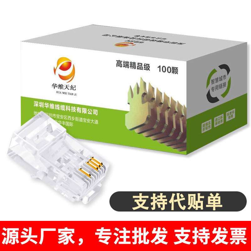 rj45 connector cat5e 8p4c监控4芯网线水晶头100个/盒非屏蔽