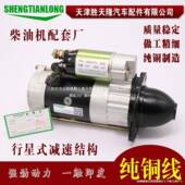 农用车四轮拖拉机叉车158D13153Q138C行星减速起动机启动器马达