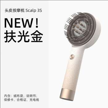 breo头皮按摩器养发梳二代电动生发仪生发梳头皮按摩梳Scalp3S