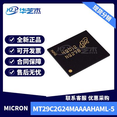 原装 MT29C2G24MAAAAHAML-5 IT丝印NQ278 BGA153 存储器IC芯片