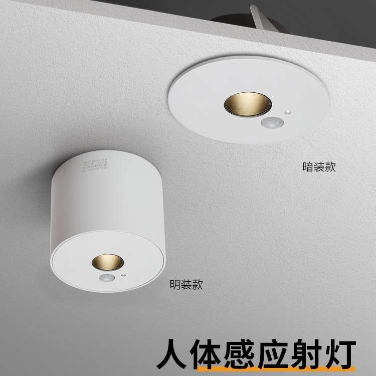 LED智能人体感应射灯防眩明装嵌入式天花过道入户玄关楼梯无主灯