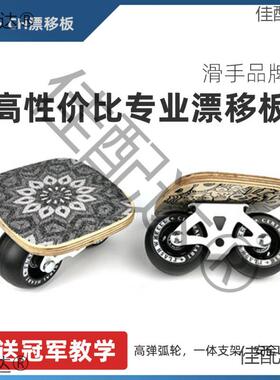 CH漂移板宝伟JUNE闪灵初学者专业成人儿童代步分体滑板刷街飘移板