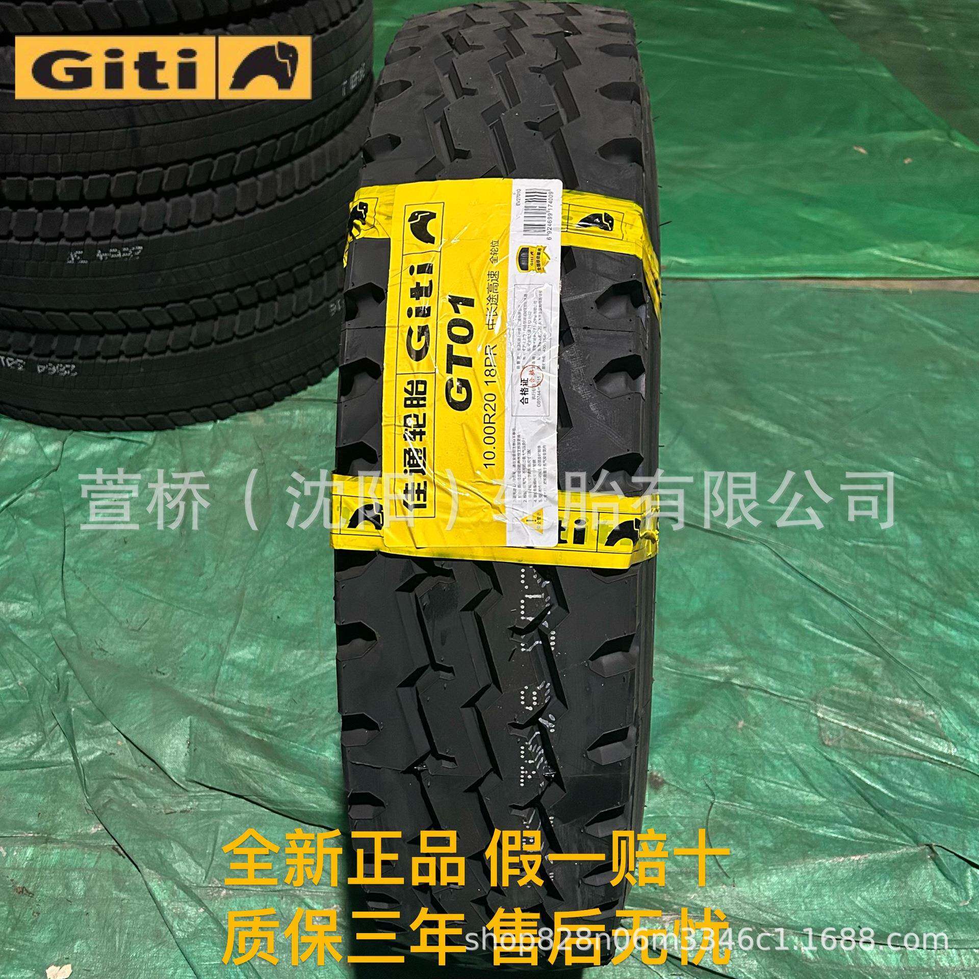 佳通轮胎 900R20 客运/公交车轮 Giti