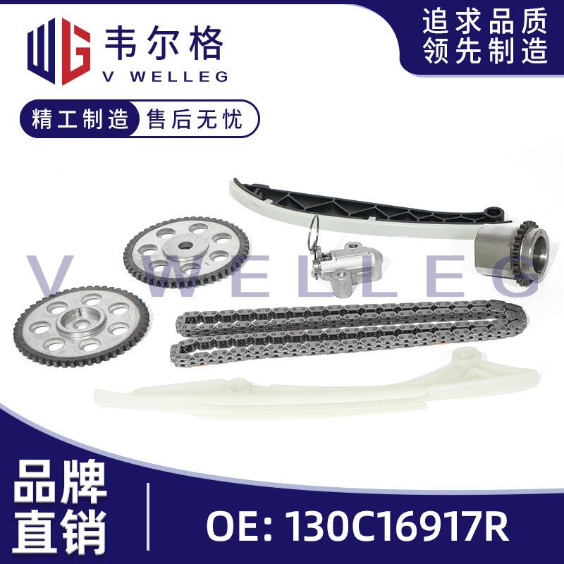 130C16917R适用雷诺Sedero Kwid 2018-2021发动机正时链条套件