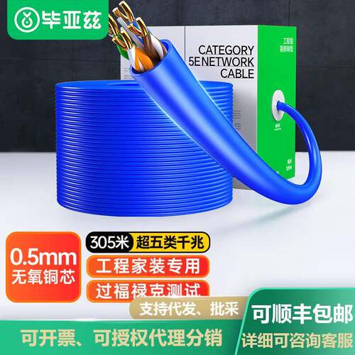 毕亚兹 超五类千兆网线工程0.5mm CAT5e类非屏蔽家装网络监控箱线