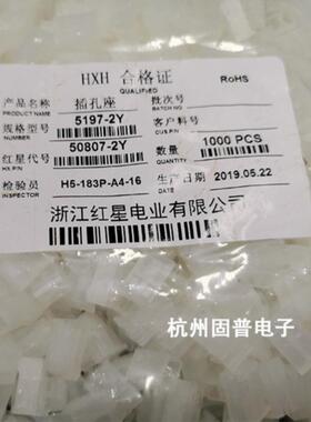 HXH红星接插件 5197-2Y 3Y 4 5 6 7 8Y(HX50807) 胶壳 间距5.08mm