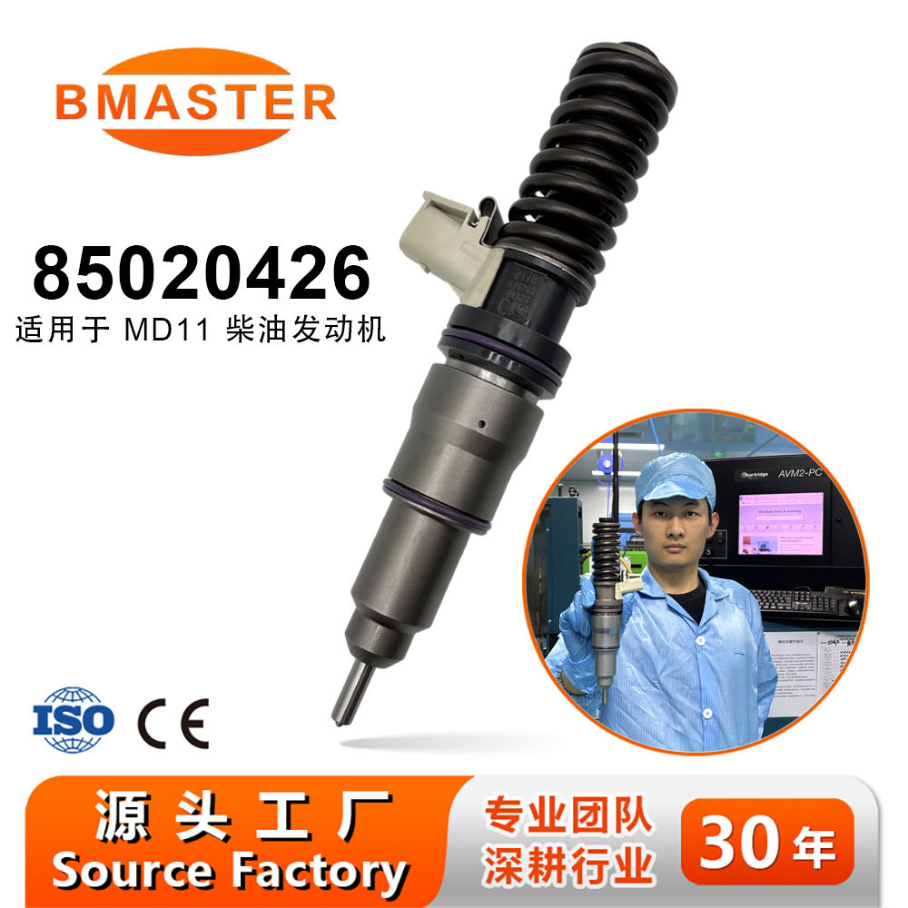 泵喷嘴喷油器85020426适用D11/MP7发动机