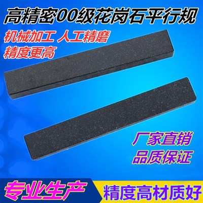 高精密花岗石平j行规大理石平行块大理石平直量具大理石平行规