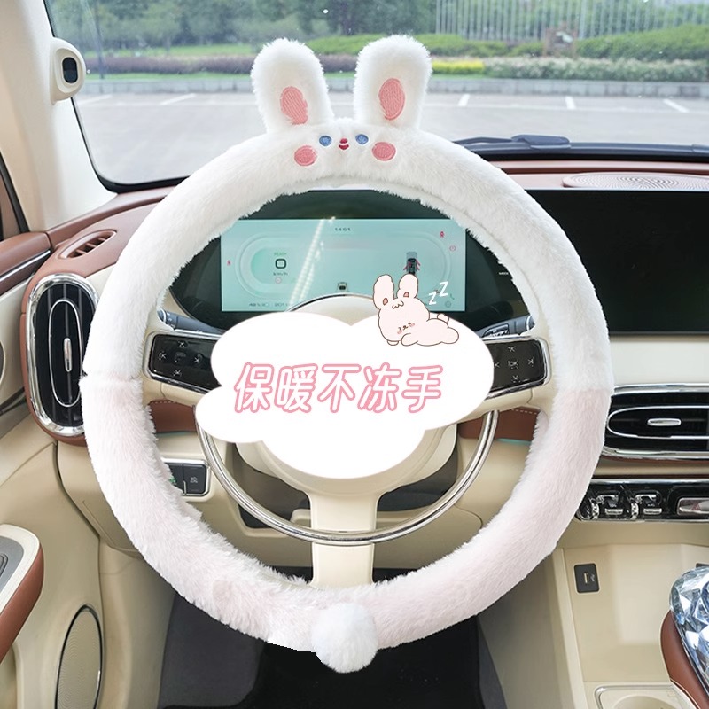 冬季毛绒汽车方向盘套女生可爱卡通兔短毛绒M保暖防滑车内通用把