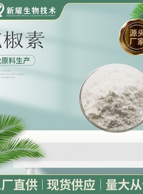 花椒素98c% WGX-50 CAS:29946-41-0 10g/袋 花椒素