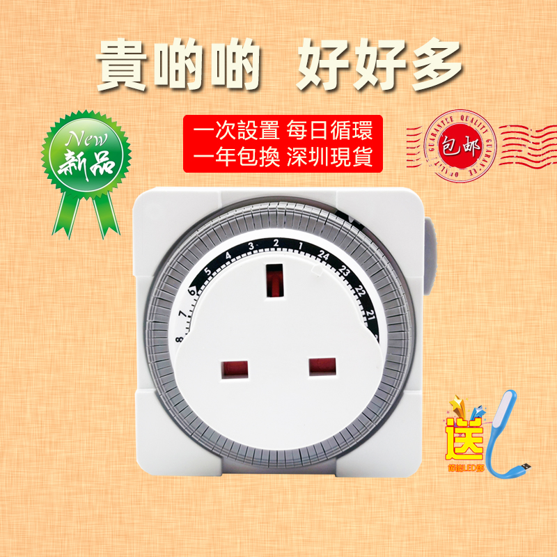 英标机械式定时器插座2p4小时七天循环13A英规开关自动断电时间掣