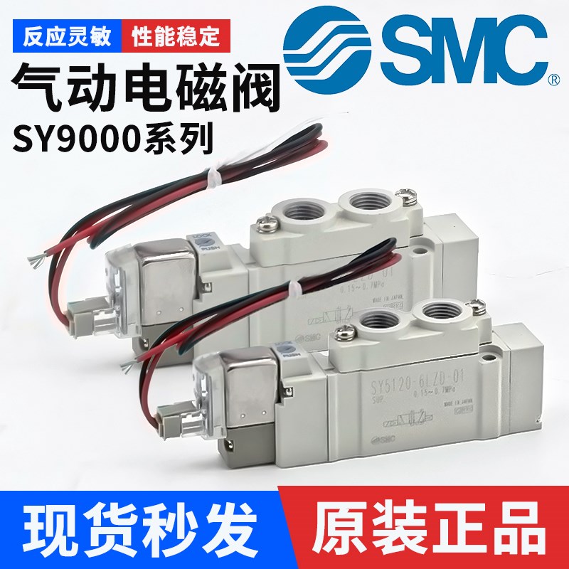 SMC气a动电磁阀SY9120/9220/9320-4/5/6LZD/LZE/DZD/GZD-03-C8-C1