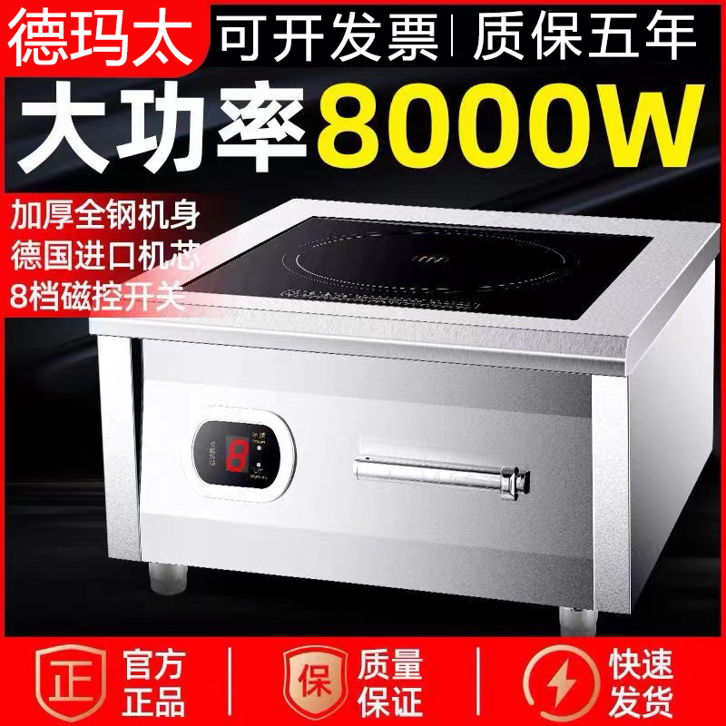 凹面商用电磁炉8000w大功率饭店卤肉熬汤食堂爆炒商业T电炒炉5000