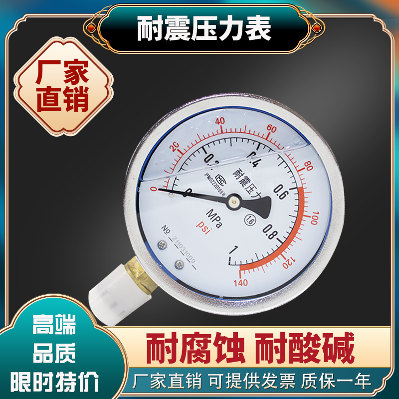 耐震压力表燃油机油气压水压抗震YN-100液F压1.6mpa40mpa60mpa