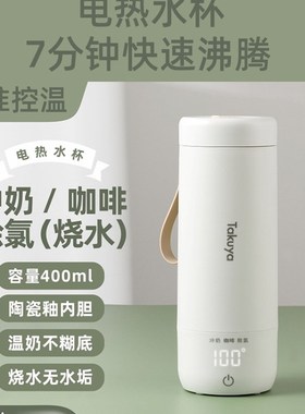 Takuya烧水杯可携式小型恒温B调乳器电热水杯加热保温杯旅行热水
