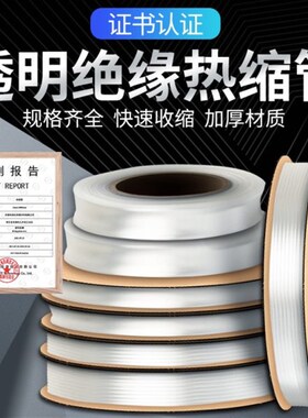 -透明家用热缩管电工1201.5管套直保护套径软QMM绝缘套管收缩收缩