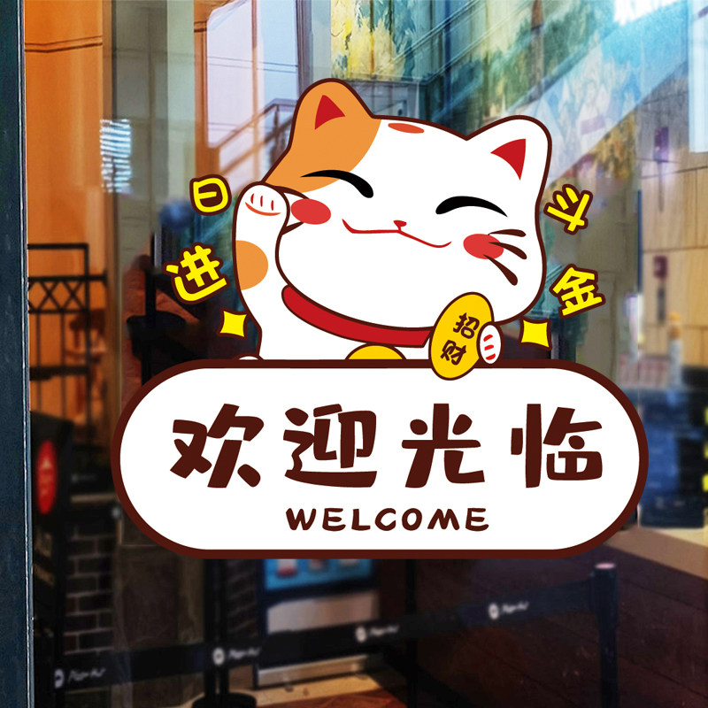 小心玻璃提示贴厨房玻璃门贴纸欢迎光临招财猫装饰店橱窗贴画P382,家居饰品,门贴,淘宝优惠券,粉丝福利购,淘宝优惠卷