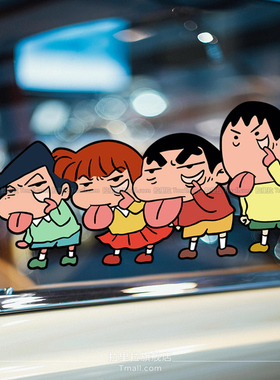 蜡笔小新卡通趣味车贴电动车摩托车头盔汽车划痕遮挡装饰贴纸P111