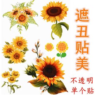 向日葵遮丑墙贴墙上贴纸装 饰画冰箱贴P340 饰小图案独立花朵墙壁装