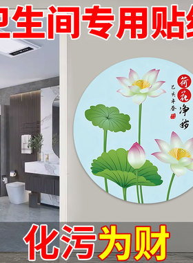 荷花净秽图鲤鱼图卫生间九鱼聚财挂牌去污贴厕所在西北角厨厕P178