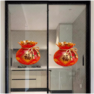 新年福袋红色招财进宝春节元旦门店冰箱橱柜新居入宅自粘福袋贴画