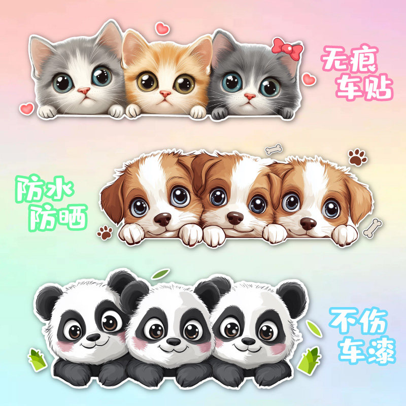 卡通汽车贴纸划痕遮挡遮盖贴画