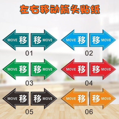 箭头左右移贴纸档口门贴