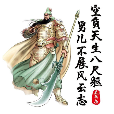 车身创意关二爷人物图案装饰贴纸