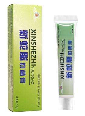 健源堂新蛇脂抑菌膏15g/支皮肤外用草本护理新蛇脂软膏730605