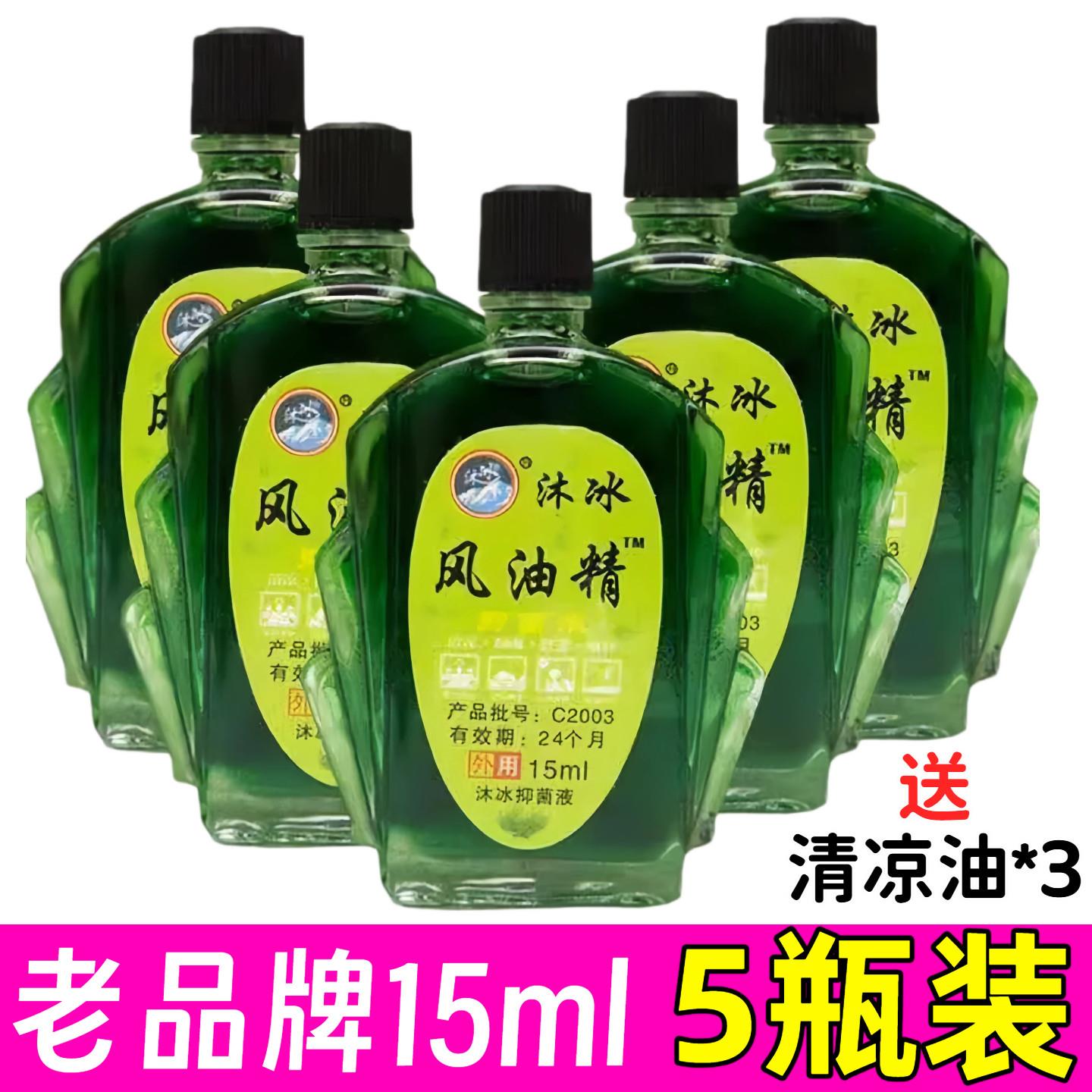 老牌大瓶风油精学生提神醒脑开车防蚊虫址痒菌抑除异味清凉喷雾15