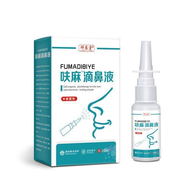 呋麻滴鼻液塞鼻液鼻涕鼻腔滴通鼻痒流喷剂鱼腥草儿童成人家用9513