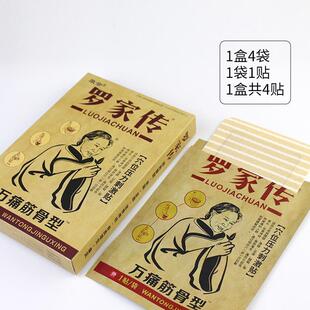 罗家传穴位压力刺激贴万痛筋骨型颈肩腰椎腿足跟坐骨疼痛贴膏4705
