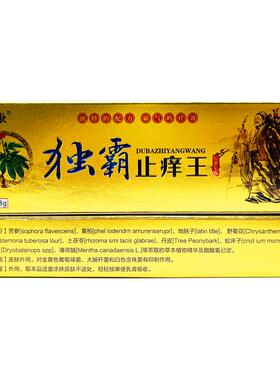 选必钦独霸止痒王抑菌乳膏18g/支皮肤外用草本软膏280081