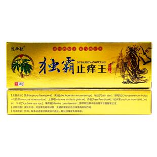 选必钦独霸止痒王抑菌乳膏18g/支皮肤外用草本软膏280081