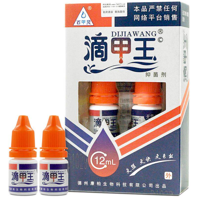 百甲灵滴甲王抑菌剂德州康柏生物抗菌液12ml036793
