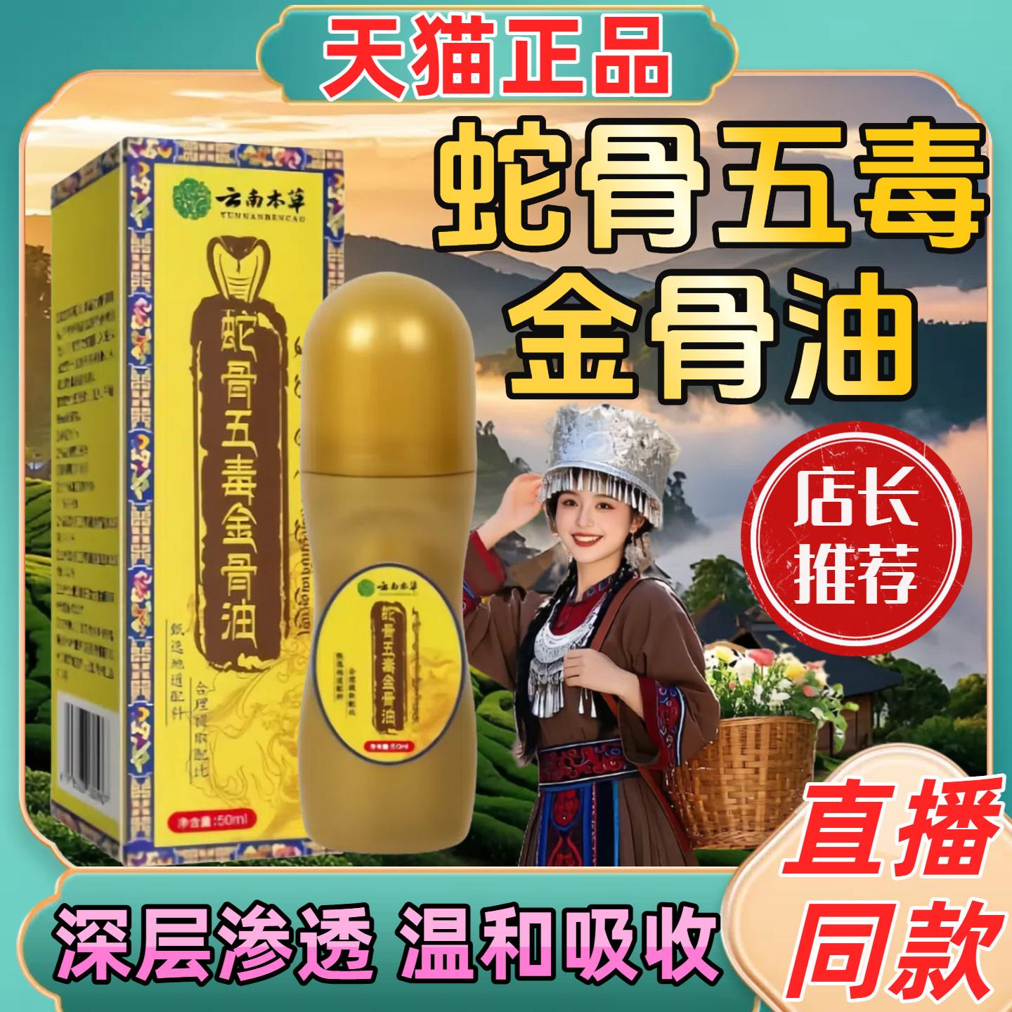 云南本草蛇骨五毒金骨油筋骨通喷剂颈肩腰腿关节适用颈椎草本舒筋