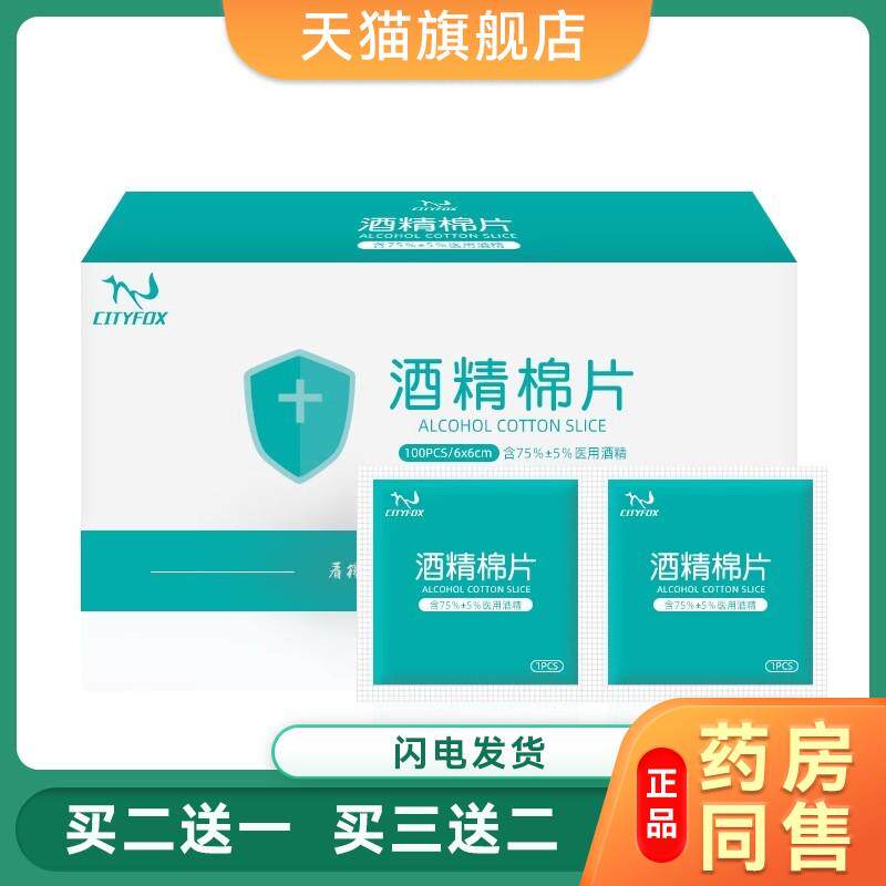 75度酒精棉片消毒湿巾手机耳洞清洁一次性独立包装大号100片/盒65