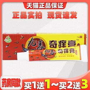 天罗山九毒奇痒膏 皮肤外用抑菌乳膏九毒软膏605959