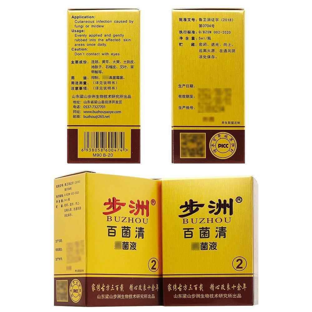 买1送1/2送3/步洲百菌清正品真菌手足百清菌步州皮康乐官方旗舰店