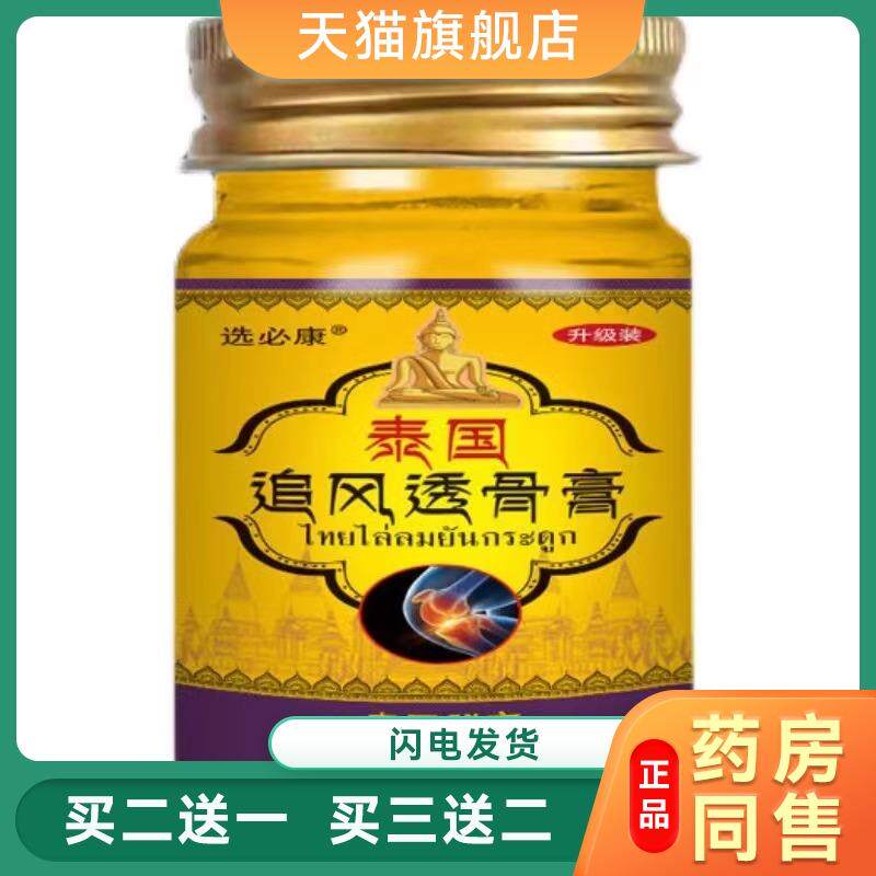 泰国选必康追风透骨膏缓解不适颈椎病膝盖腰酸胀止外用膏保养1733
