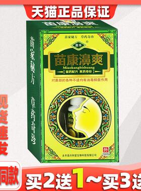 苗丰苗康濞爽正品抑菌喷剂鼻焱鼻窦焱鼻塞流鼻涕打喷嚏喷剂119625