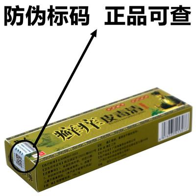 族人癣痒皮毒清抑菌乳膏15g/支皮肤外用草本护理软膏220125