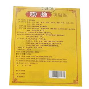 正品洛圣草堂腰椎保健贴(买2送1)腰椎腰腿坐骨神经臀部刺痛腿麻贴
