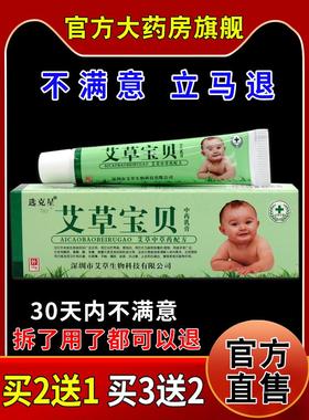 选克星艾草宝贝中药乳膏外用艾草宝贝抑菌软膏500007